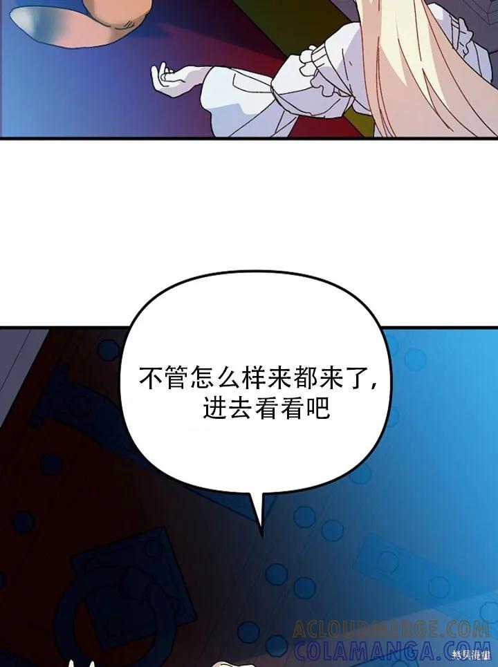 《王女在装疯卖傻》第22话 第19页