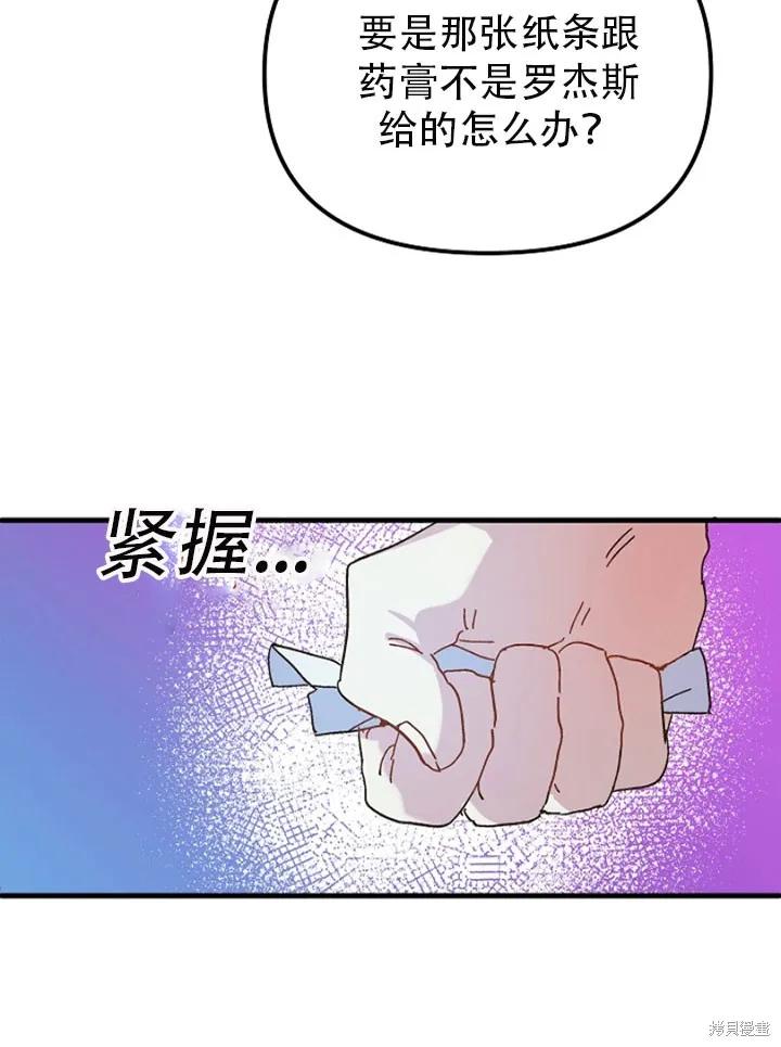 《王女在装疯卖傻》第22话 第5页