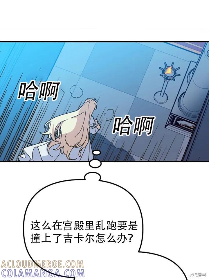 《王女在装疯卖傻》第22话 第4页