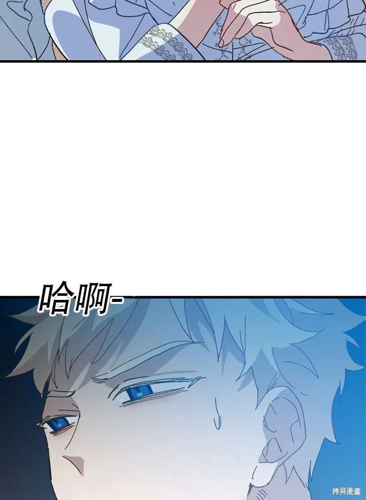 《王女在装疯卖傻》第22话 第78页
