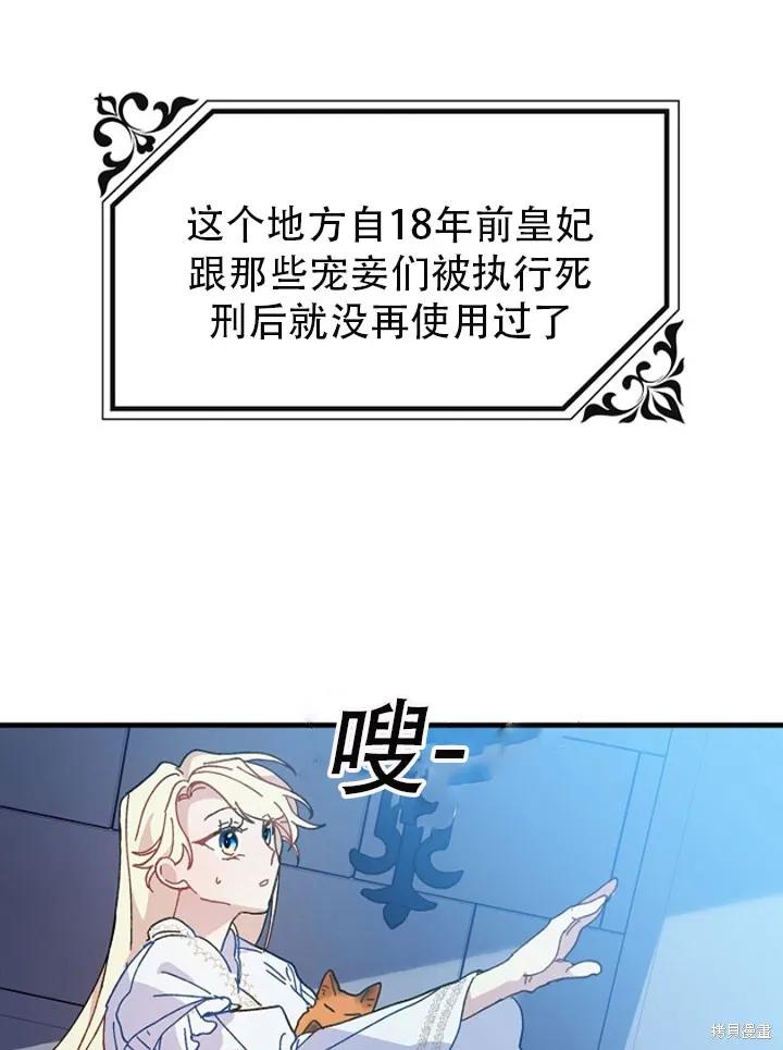 《王女在装疯卖傻》第22话 第14页