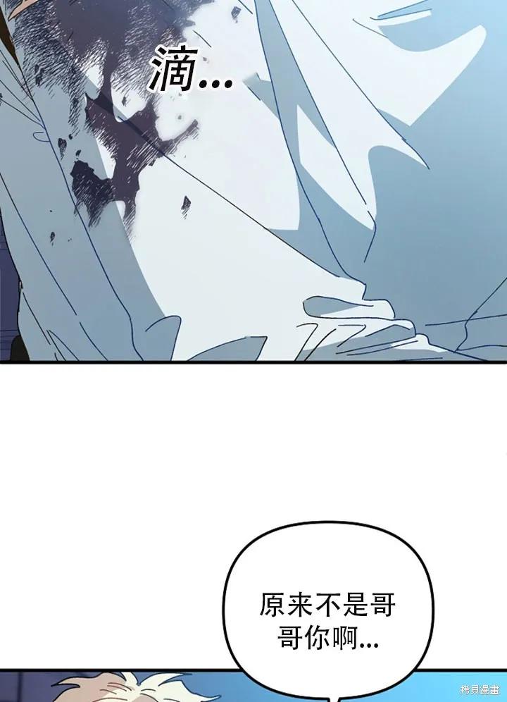 《王女在装疯卖傻》第22话 第44页