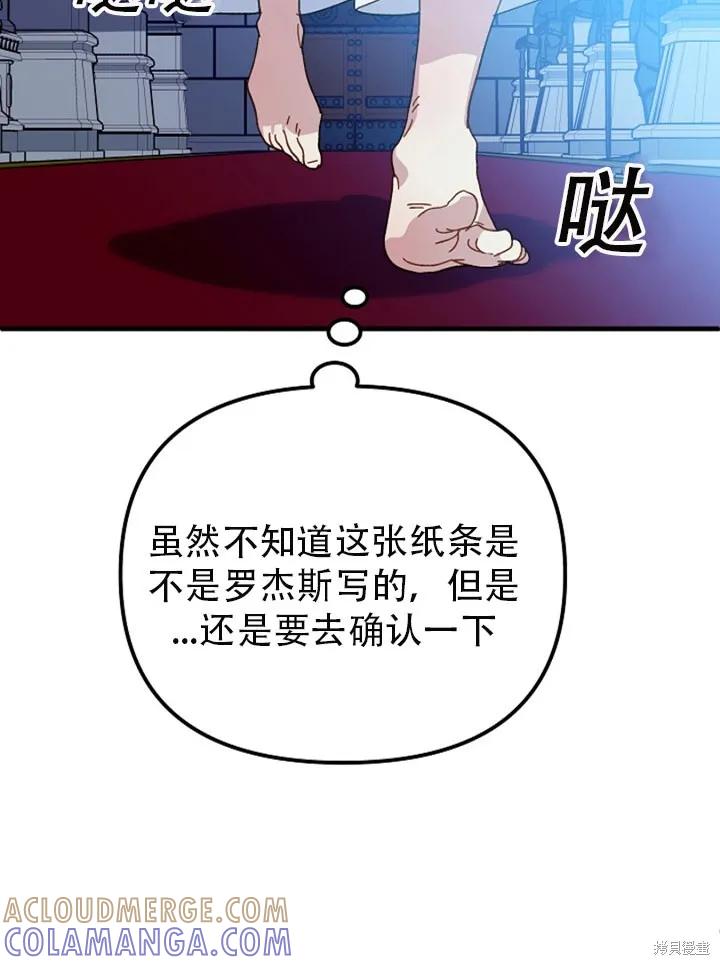 《王女在装疯卖傻》第22话 第10页