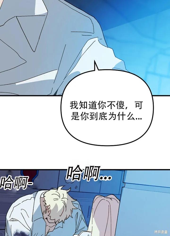 《王女在装疯卖傻》第22话 第42页