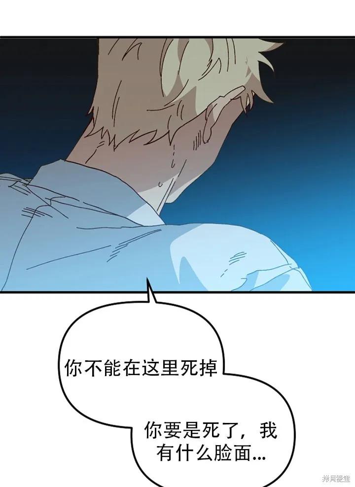《王女在装疯卖傻》第22话 第62页