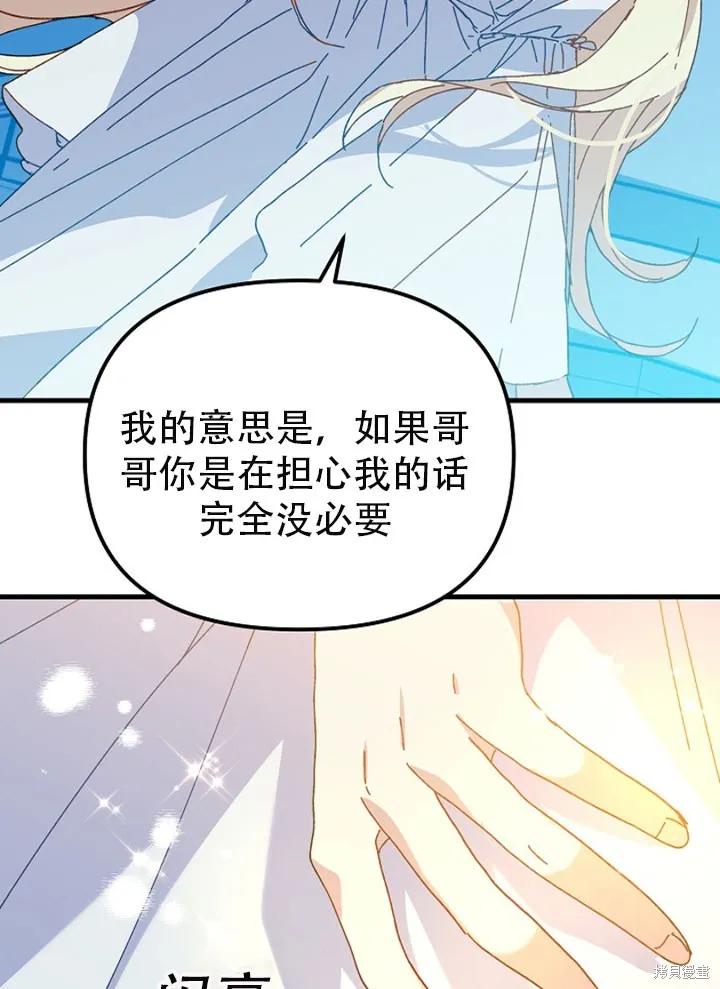 《王女在装疯卖傻》第22话 第65页