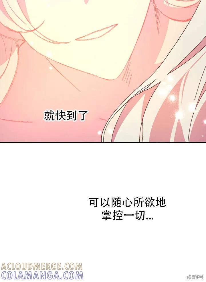 《王女在装疯卖傻》第22话 第70页