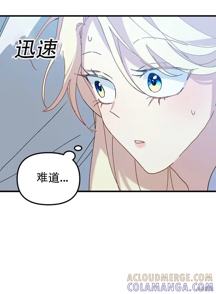 《王女在装疯卖傻》第22话 第82页