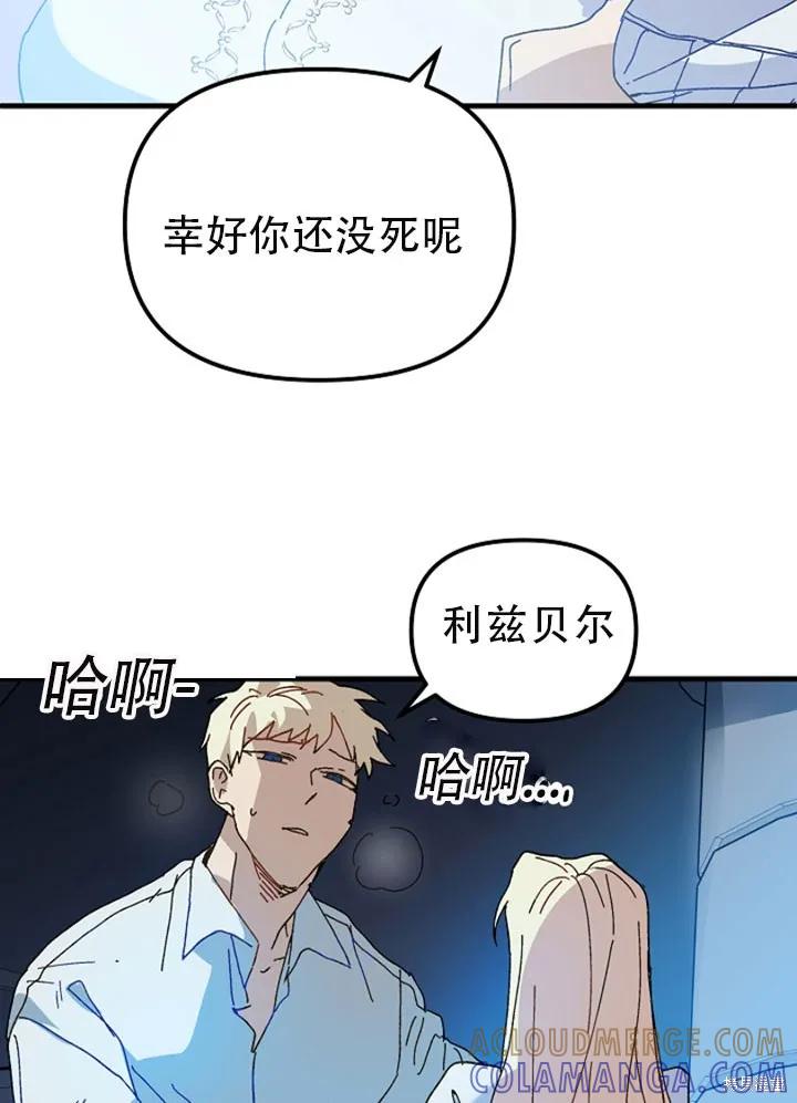 《王女在装疯卖傻》第22话 第52页