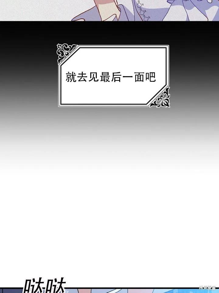 《王女在装疯卖傻》第22话 第9页