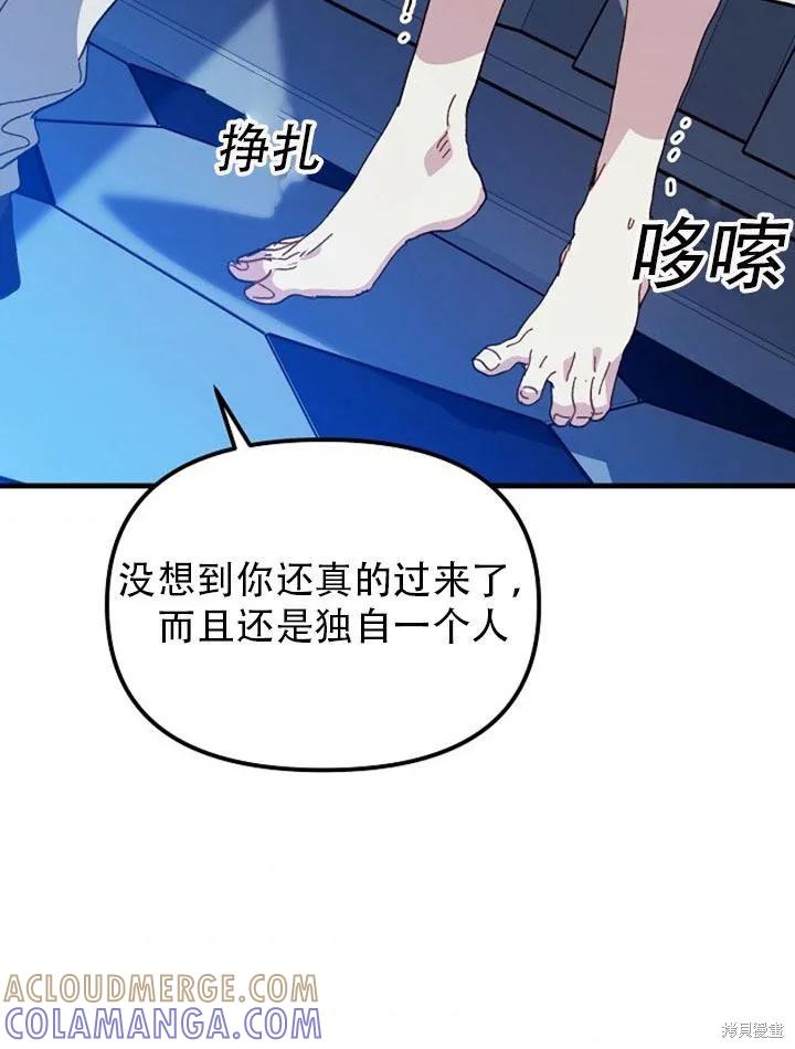 《王女在装疯卖傻》第23话 第19页