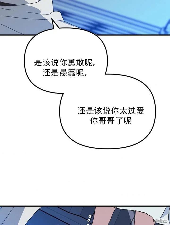 《王女在装疯卖傻》第23话 第18页