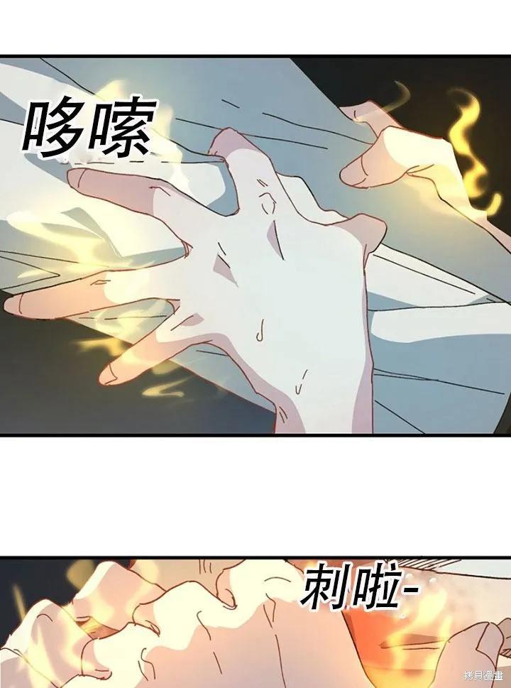 《王女在装疯卖傻》第23话 第21页