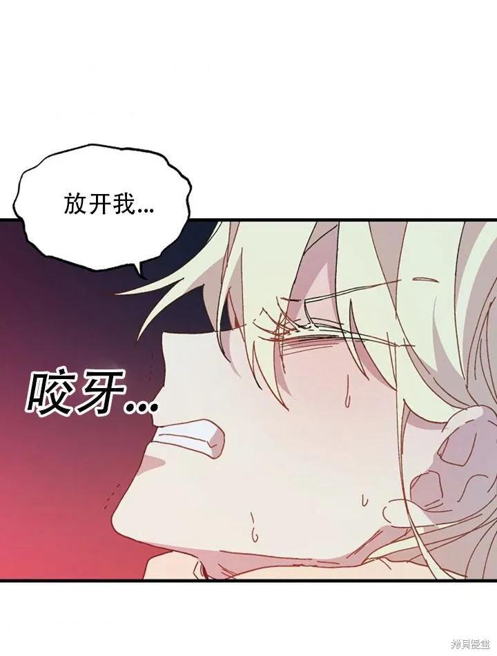 《王女在装疯卖傻》第23话 第20页