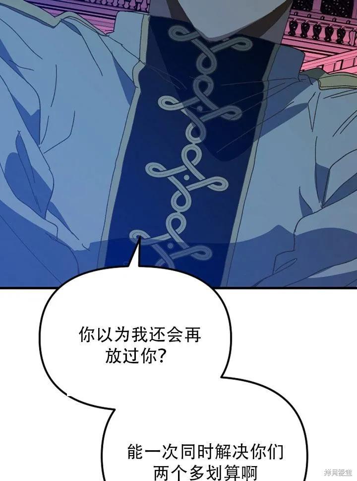 《王女在装疯卖傻》第23话 第23页