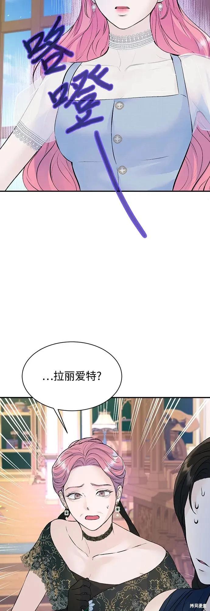 《本以为自己大限将至！》第28话 第45页
