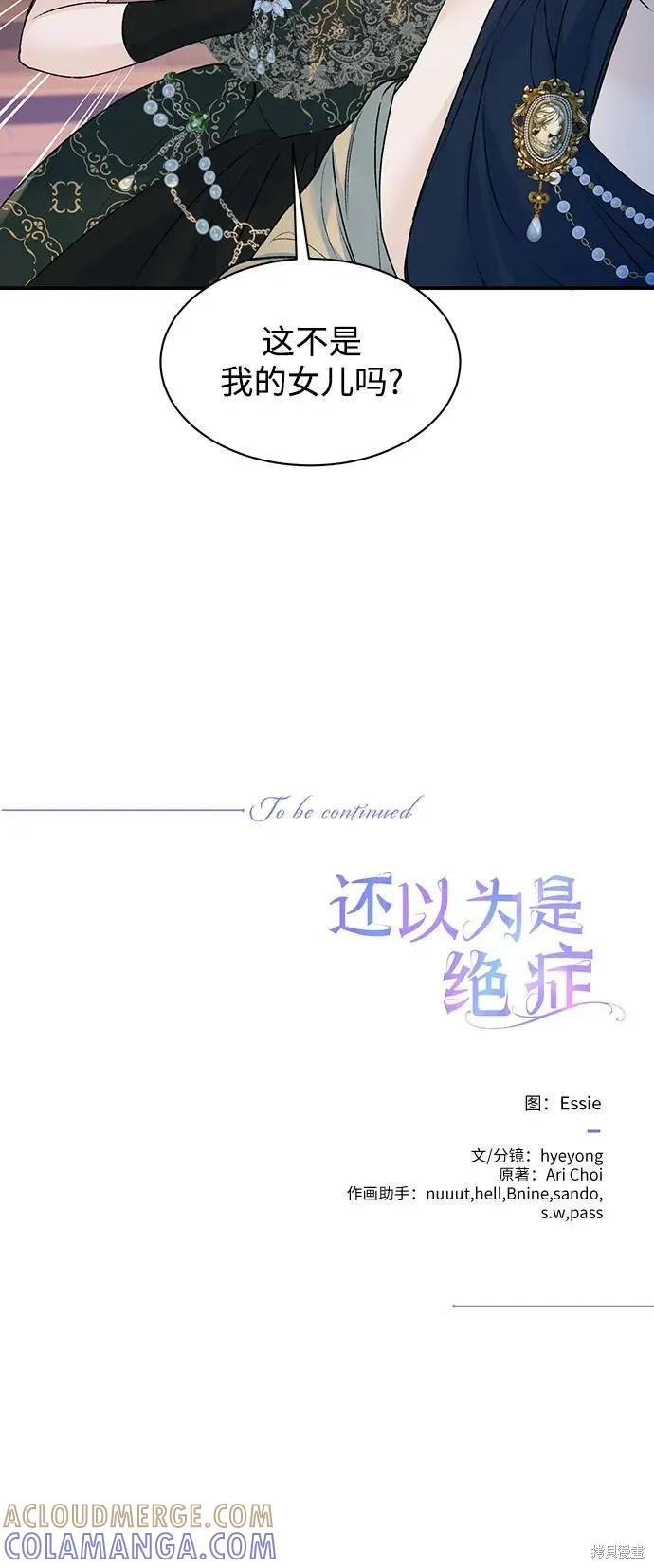 《本以为自己大限将至！》第28话 第46页