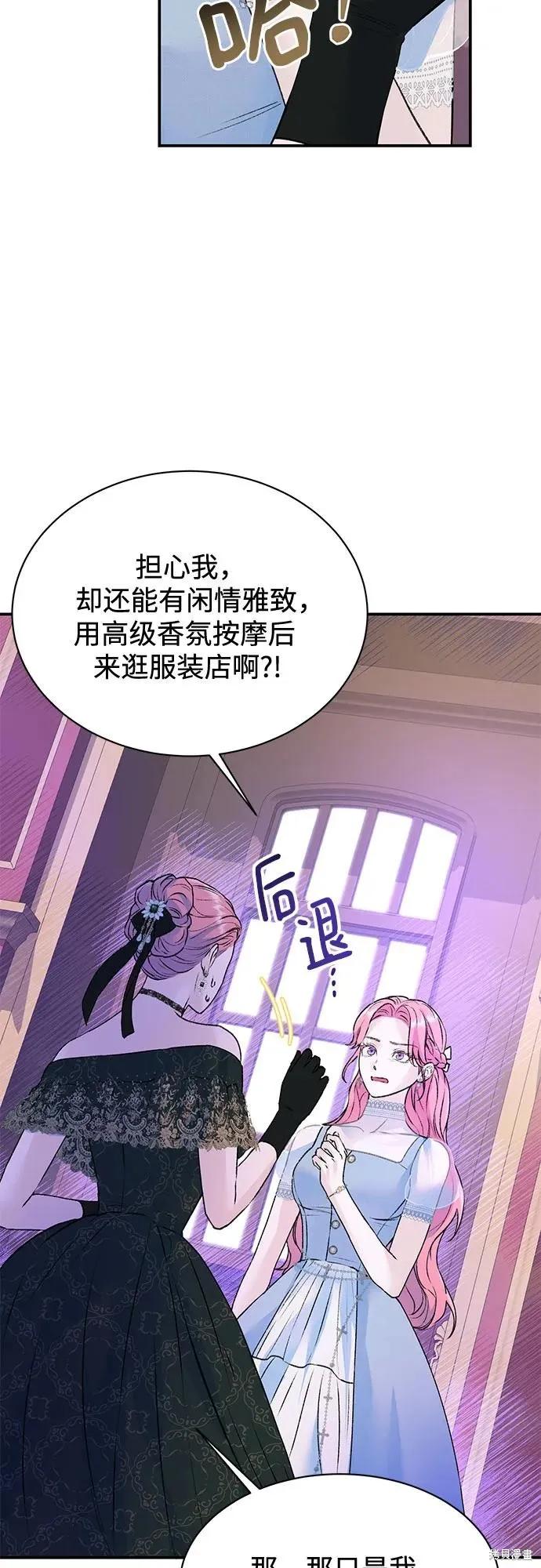《本以为自己大限将至！》第29话 第5页