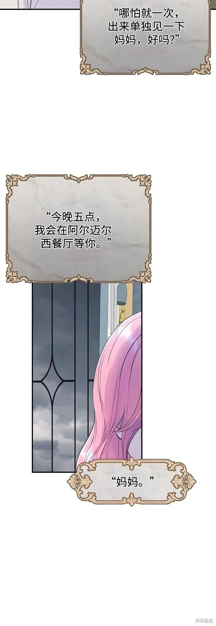 《本以为自己大限将至！》第29话 第32页
