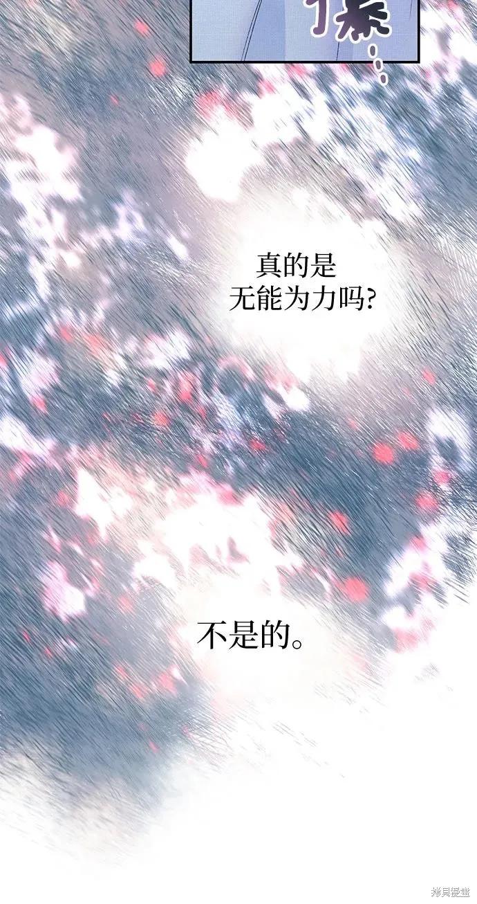 《本以为自己大限将至！》第29话 第8页
