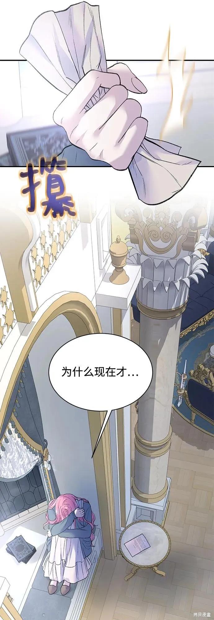 《本以为自己大限将至！》第29话 第33页