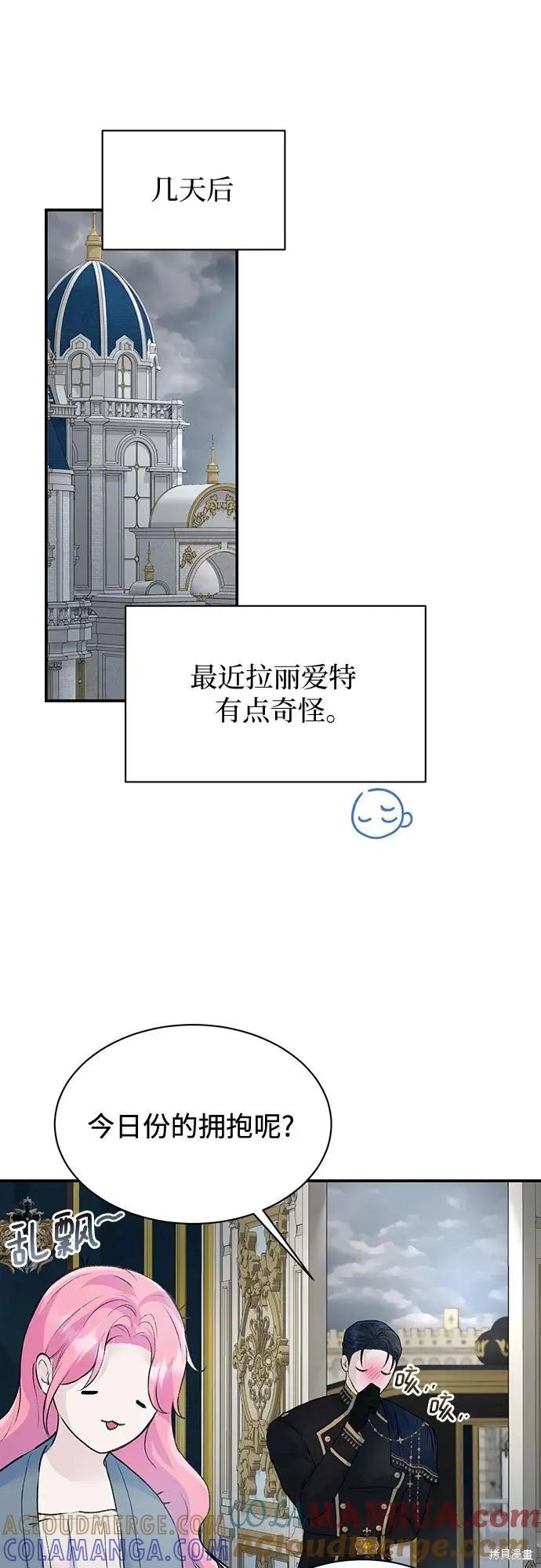 《本以为自己大限将至！》第29话 第25页