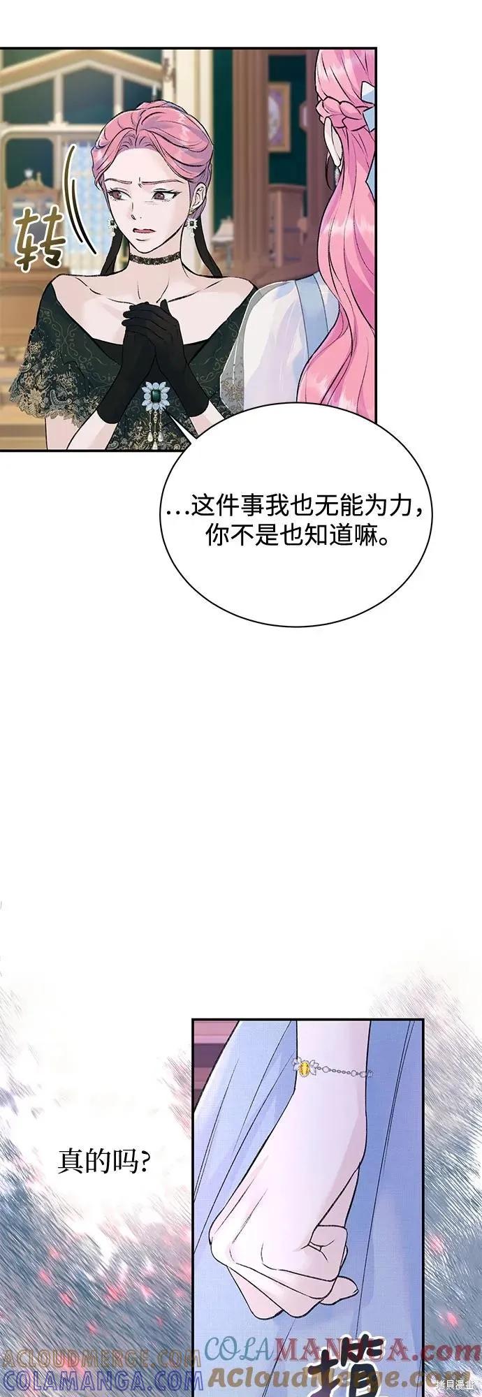 《本以为自己大限将至！》第29话 第7页