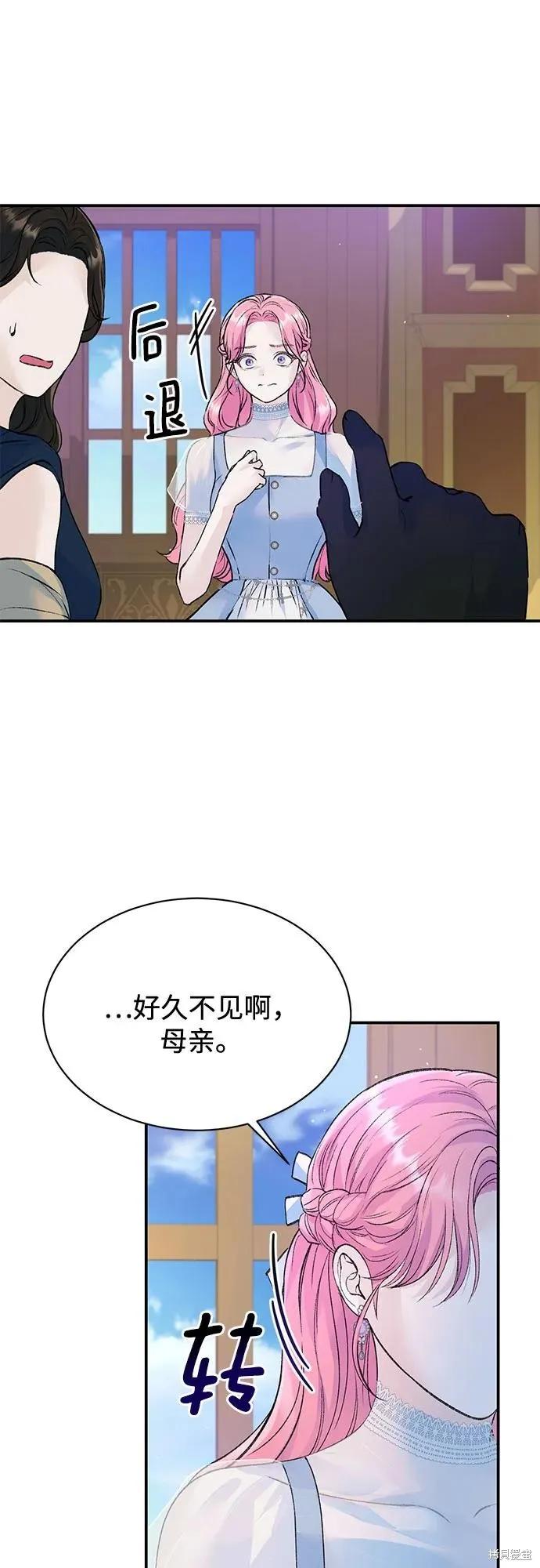《本以为自己大限将至！》第29话 第2页