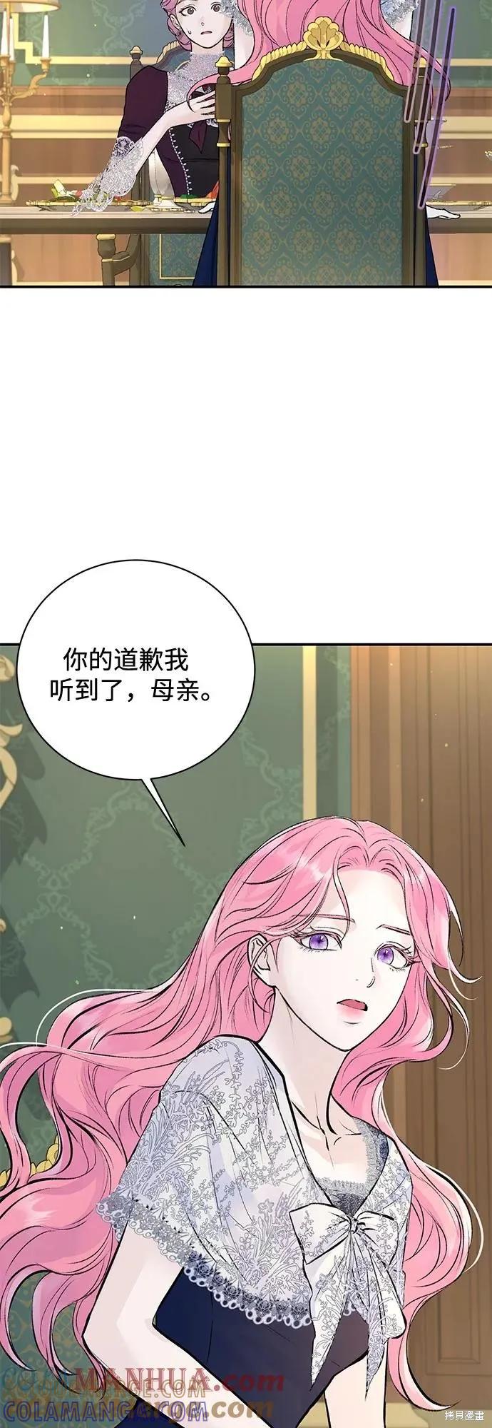 《本以为自己大限将至！》第29话 第46页
