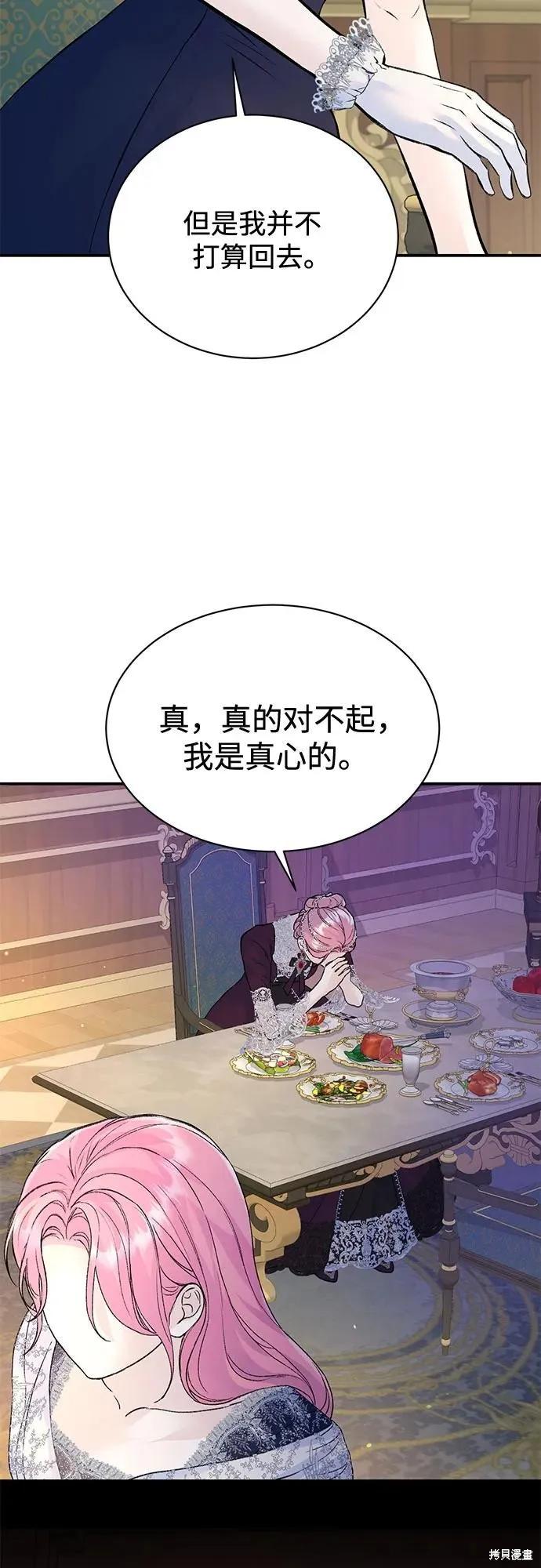 《本以为自己大限将至！》第29话 第47页