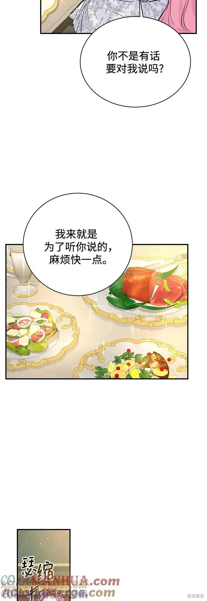 《本以为自己大限将至！》第29话 第40页