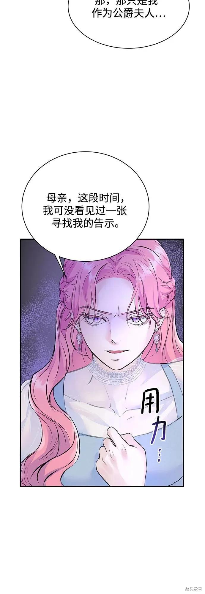 《本以为自己大限将至！》第29话 第6页
