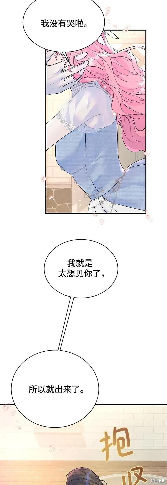 《本以为自己大限将至！》第29话 第20页