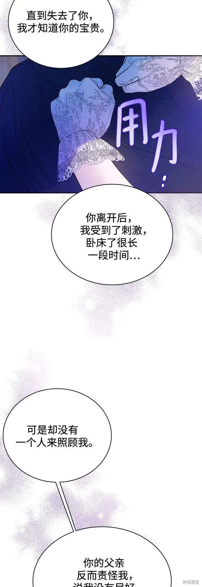 《本以为自己大限将至！》第29话 第42页