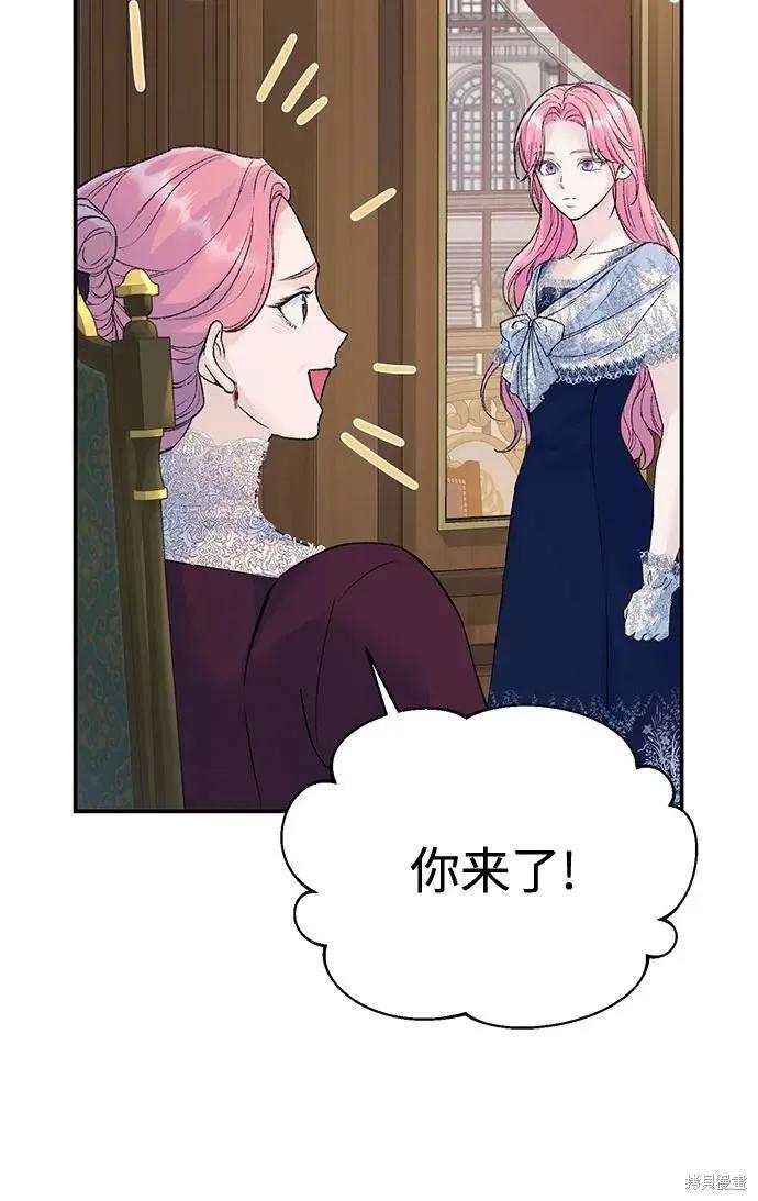 《本以为自己大限将至！》第29话 第36页