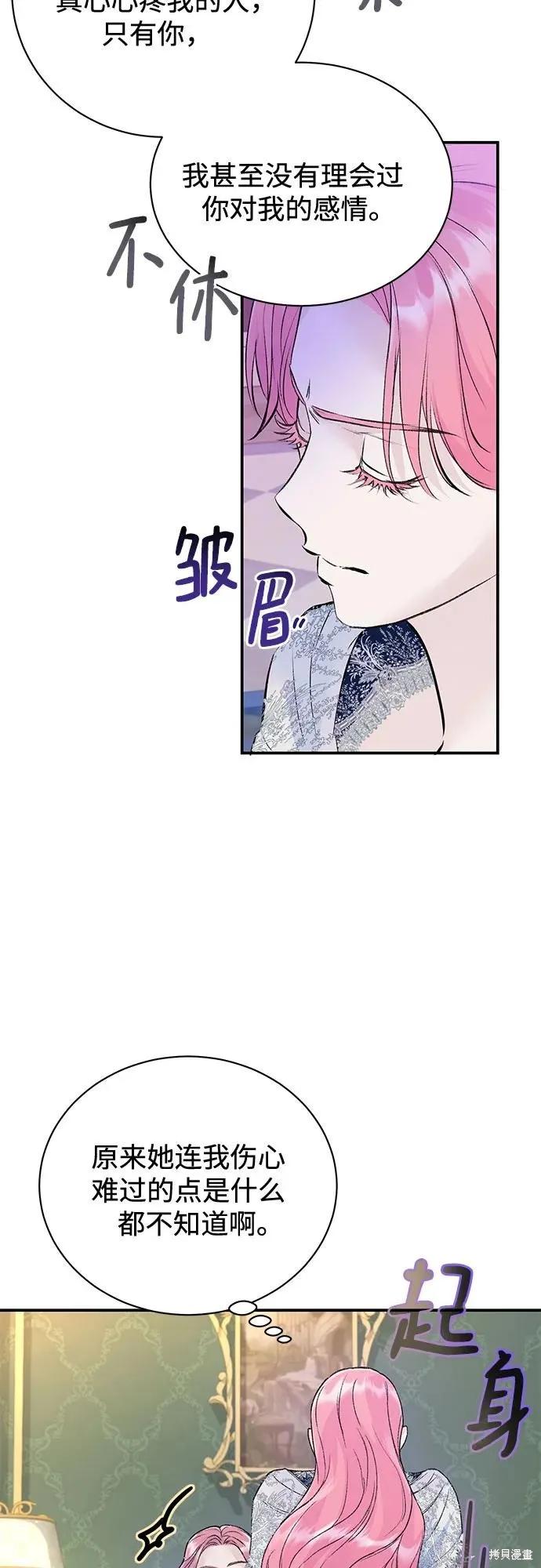 《本以为自己大限将至！》第29话 第45页