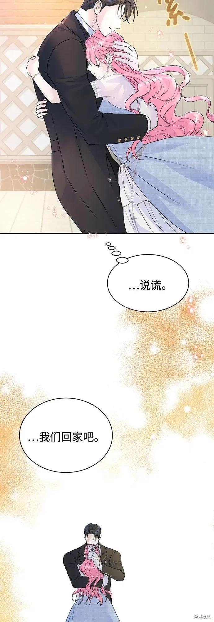 《本以为自己大限将至！》第29话 第21页
