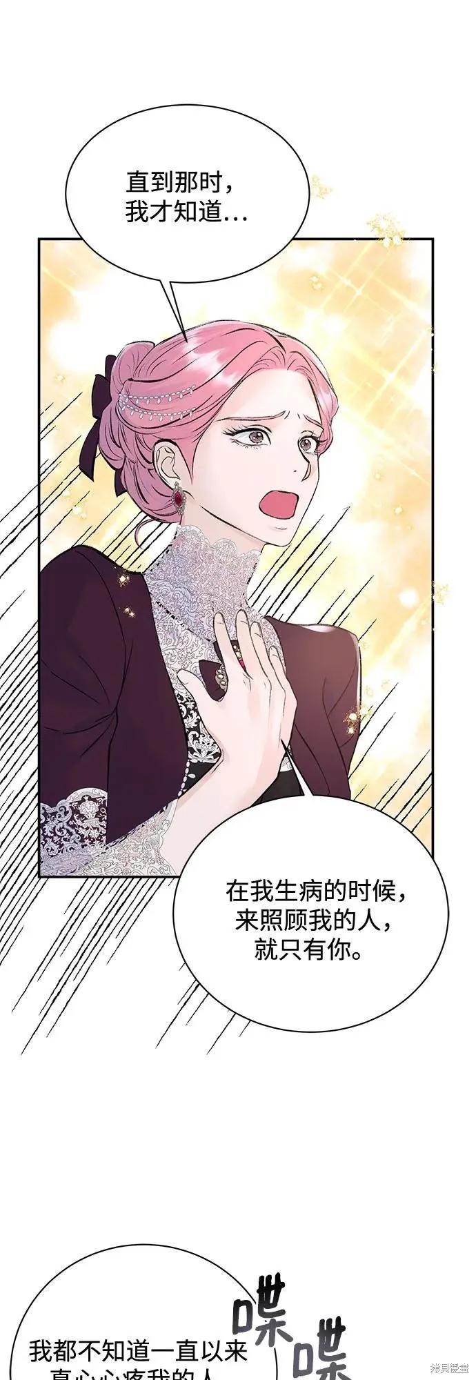 《本以为自己大限将至！》第29话 第44页