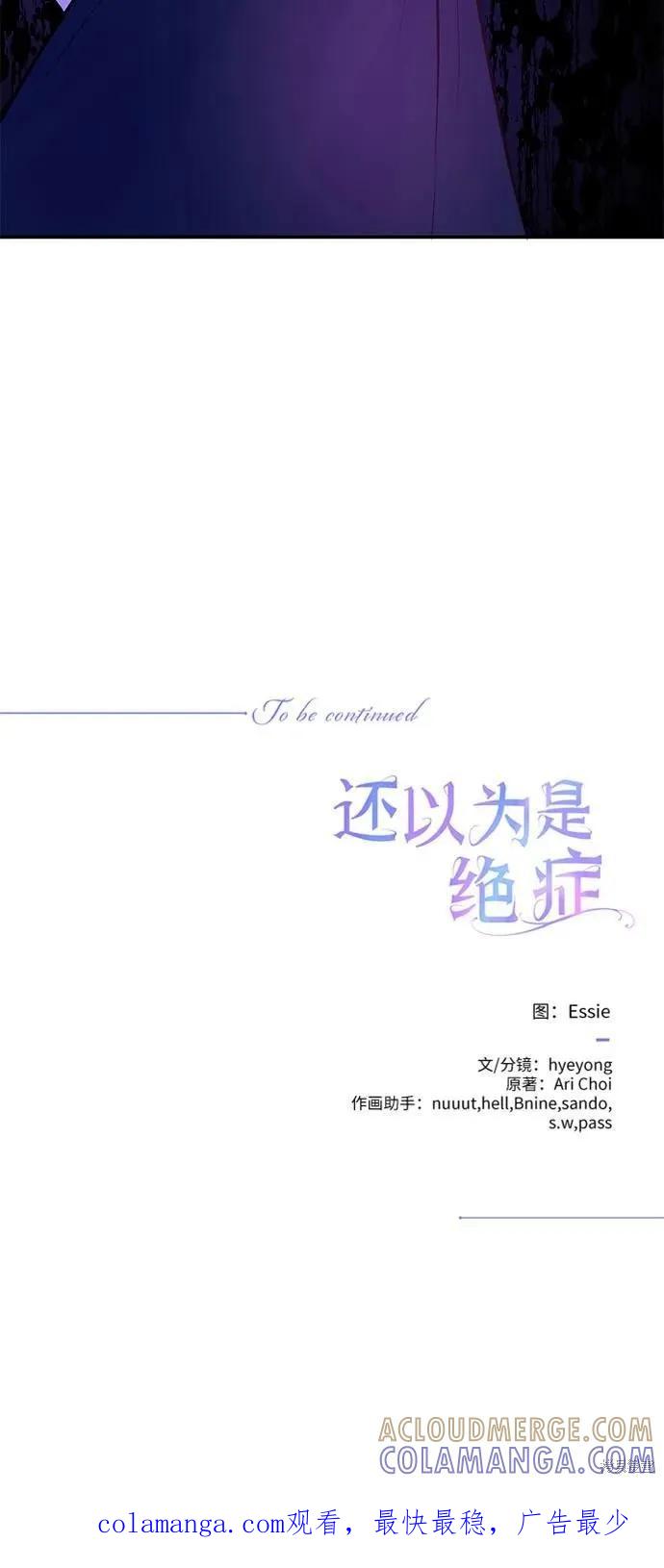 《本以为自己大限将至！》第29话 第49页