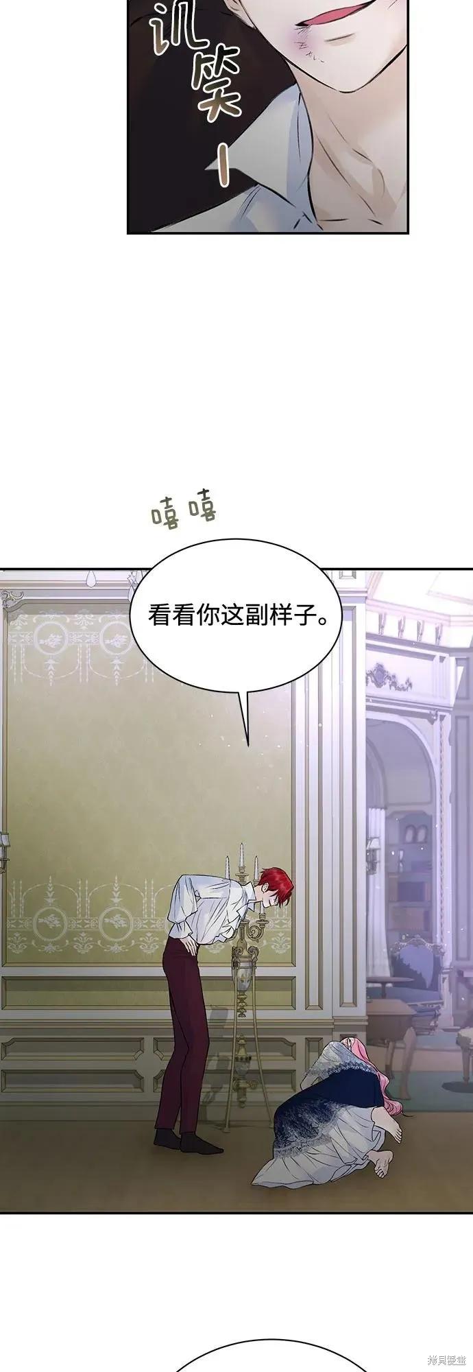 《本以为自己大限将至！》第30话 第44页