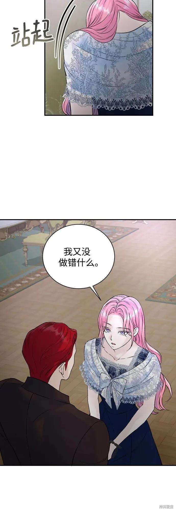 《本以为自己大限将至！》第30话 第33页