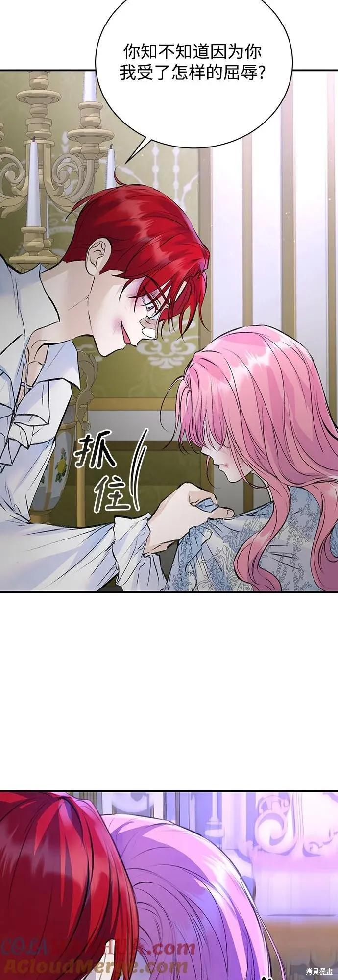 《本以为自己大限将至！》第30话 第45页