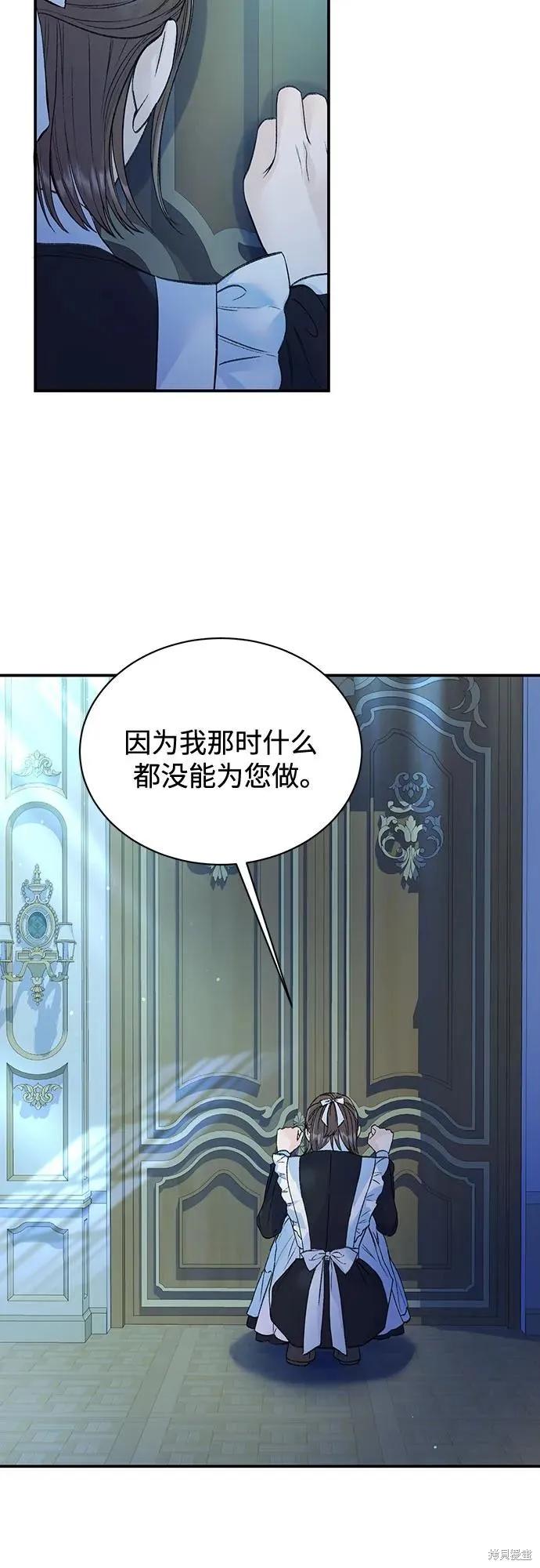 《本以为自己大限将至！》第30话 第21页