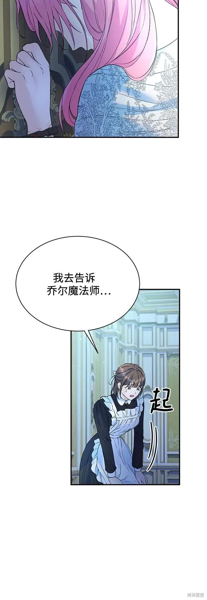 《本以为自己大限将至！》第30话 第23页