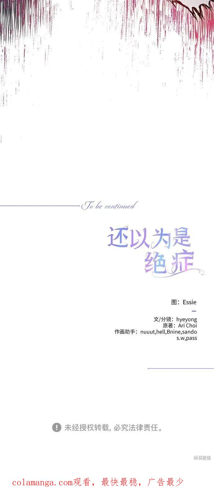 《本以为自己大限将至！》第30话 第47页