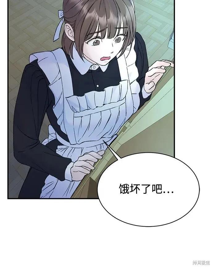 《本以为自己大限将至！》第30话 第15页