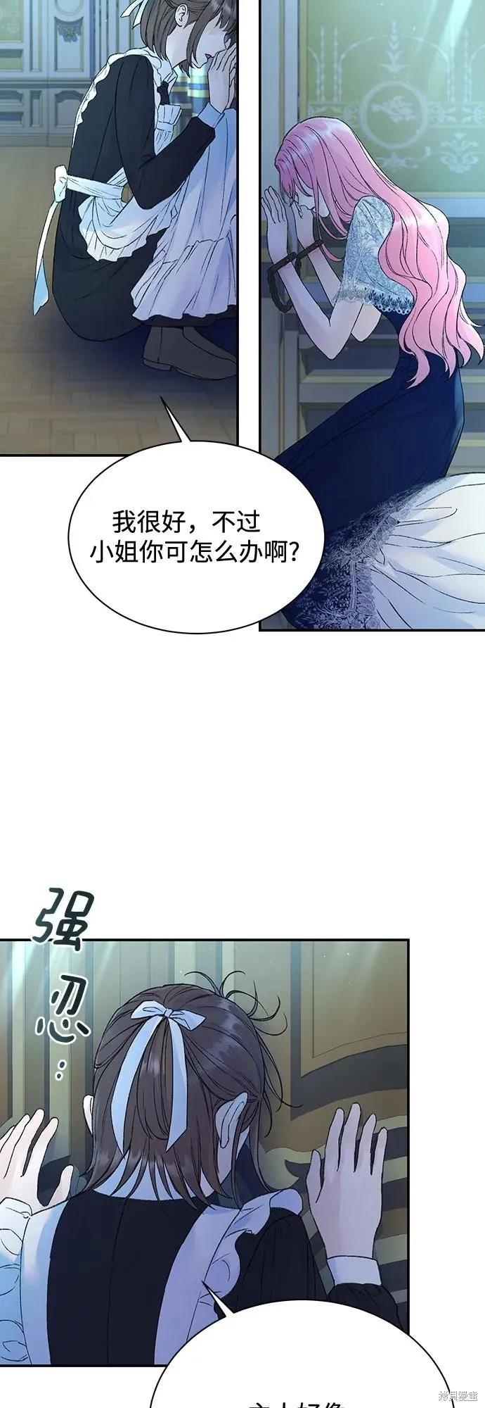 《本以为自己大限将至！》第30话 第17页