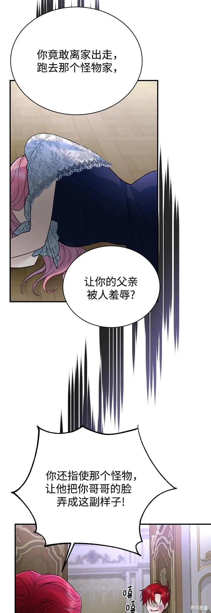 《本以为自己大限将至！》第30话 第41页