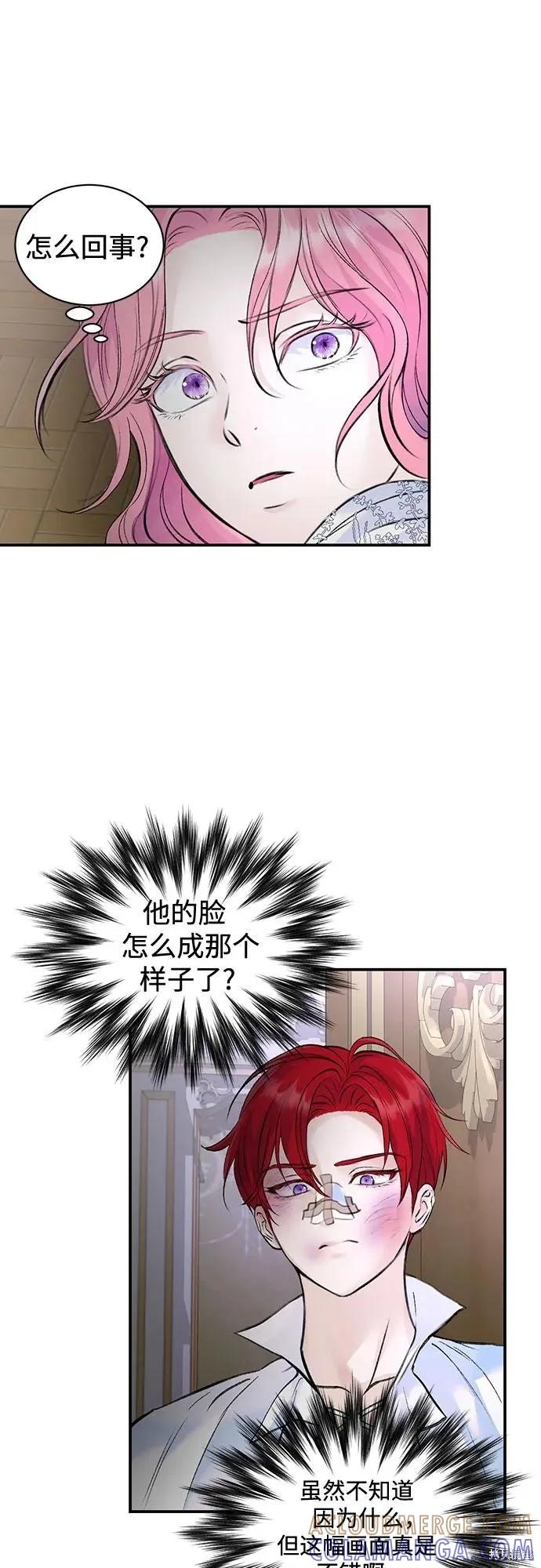《本以为自己大限将至！》第30话 第31页