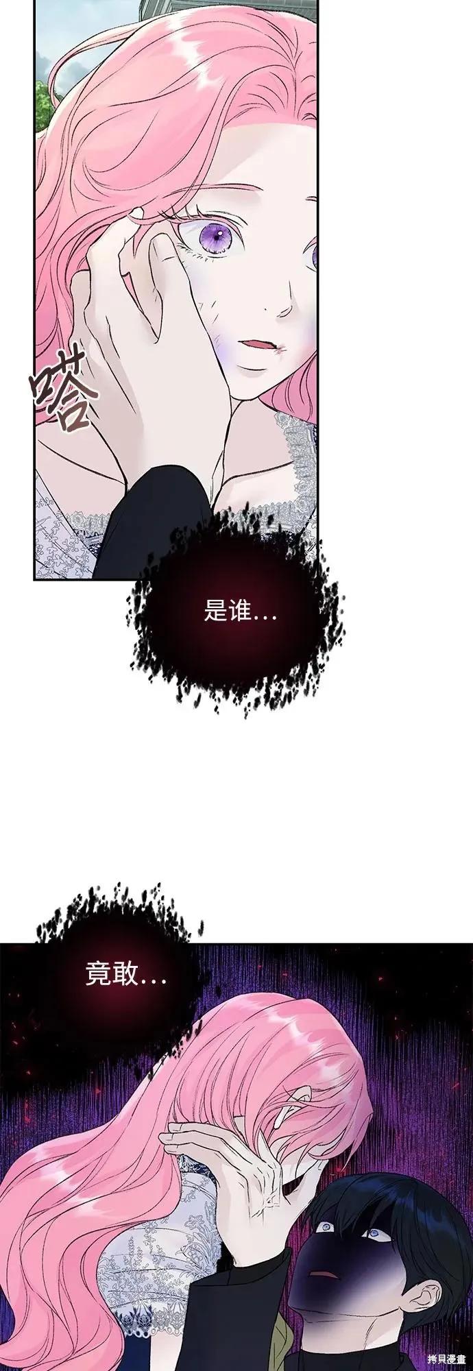 《本以为自己大限将至！》第31话 第41页